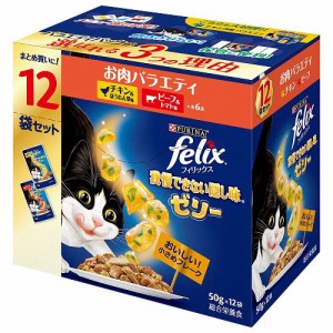 フィリックス 我慢できない隠し味ゼリー お肉バラエティ(50g*12袋入)[キャットフード(ウェット)]