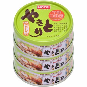 ホテイ やきとり缶詰 国産鶏肉使用 炭火焼 やきとり 柚子こしょう味3缶シュリンク(70g*3缶入)[食肉加工缶詰]