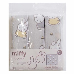 miffy かや織りふきん ミッフィーとダーン(3枚入)[ふきん]