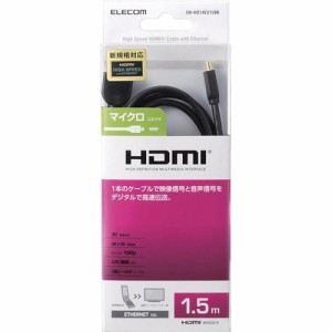 エレコム HDMI-Micro(マイクロ)ケーブル 1.5m ブラック(1本)[AVケーブル]