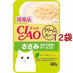 いなば チャオ クリームスープ ささみ ほたて貝柱 チーズ入り(40g*12袋セット)[キャットフード(ウェット)]