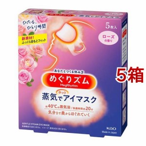 めぐりズム 蒸気でホットアイマスク ローズ(5枚入*5箱セット)[温熱用品 その他]