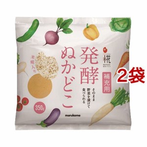 マルコメ プラス糀 発酵ぬかどこ 補充用たしぬか(350g*2袋セット)[調味料 その他]