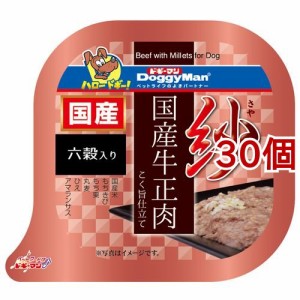 紗 国産牛正肉 六穀入り(100g*30個セット)[ドッグフード(ウェットフード)]