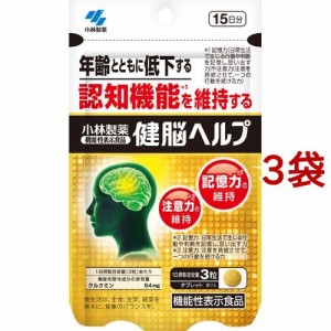 小林製薬の機能性表示食品 健脳ヘルプ(45粒入*3袋セット)[機能性表示食品]