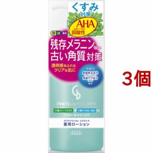 薬用ローション クリアバランス エクストラ(270ml*3個セット)[ピーリング・角栓ケア]