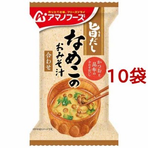 アマノフーズ 旨だし なめこのおみそ汁 合わせ(8g*10袋セット)[インスタント味噌汁・吸物]