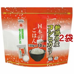 日本のごはん 新潟県産コシヒカリ(120g*10食入*2袋セット)[雑穀米]