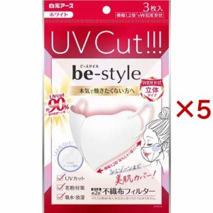 ビースタイル UVカットマスク ホワイト(3枚入×5セット)[マスク その他]