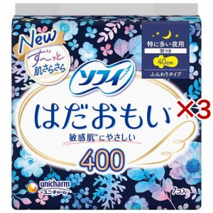 ソフィ はだおもい 400 特に多い夜用 生理用品 ナプキン(7枚×3セット)[ナプキン 夜用 羽付き]