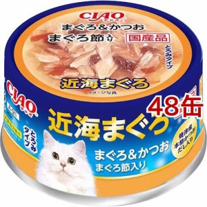 いなば チャオ 近海まぐろ かつおまぐろ節入り(80g*48缶セット)[キャットフード(ウェット)]