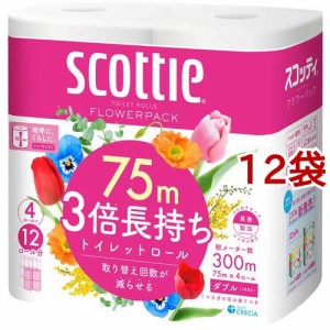 スコッティフラワーパック 3倍長持ち トイレットペーパー 75mダブル(4ロール入×12袋セット(1ロール75m))[トイレットペーパー ダブル]