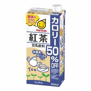 マルサン 豆乳飲料 紅茶 カロリー50％オフ(1L*6本入)[豆乳]