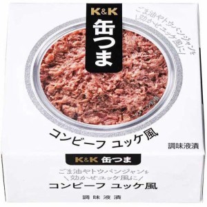 K＆K 缶つま コンビーフ ユッケ風(80g)[食肉加工缶詰]