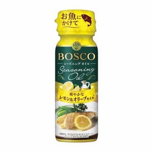 ボスコ シーズニングオイル レモン＆オリーブ(90g)[香味油]