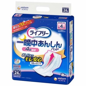 ライフリー 一晩中あんしん 尿とりパッド 4回吸収(24枚入)[尿とりパッド]