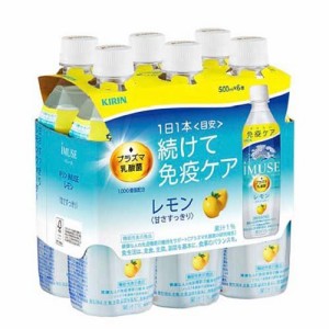 【企画品】イミューズ(iMUSE)レモン プラズマ乳酸菌 免疫ケア(500ml*6本入)[機能性表示食品]