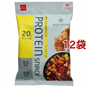 BODYSTAR プロテインスナック バーベキュー味(40g*12袋セット)[スナック菓子]