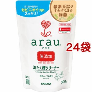 arau.(アラウ) 洗濯槽クリーナー 無添加 1回分使い切り(300g*24袋セット)[洗濯槽用洗剤]