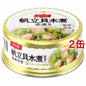 ニッスイ 帆立貝水煮姿造り(70g*2缶セット)[水産加工缶詰]