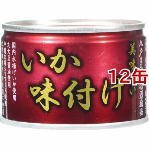 美味しいいか味付け(135g*12缶セット)[水産加工缶詰]