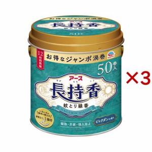 アース長持香 蚊取り線香 缶入 大型 駆除 侵入防止 アウトドア(50巻入×3セット)[虫除け 線香タイプ]