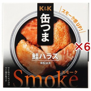 K＆K 缶つまスモーク 鮭ハラス(50g×6セット)[水産加工缶詰]