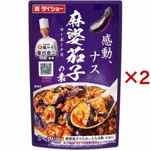 中華シェフ安川哲二監修 麻婆茄子の素(88g×2セット)[中華調味料]