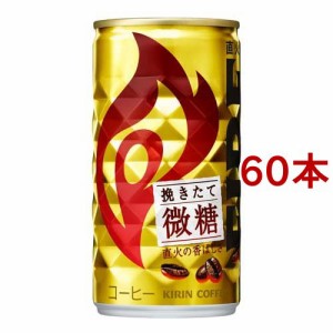 キリン ファイア 挽きたて微糖(185g*60本セット)[缶コーヒー(加糖)]