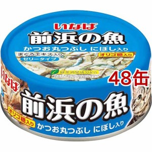 いなば 前浜の魚かつお丸つぶしにぼし入り(115g*48缶セット)[キャットフード(ウェット)]