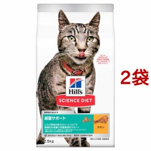 キャットフード 減量サポート 成猫 猫 1歳以上 チキン ドライ(2.5kg*2袋セット)[キャットフード(ドライフード)]