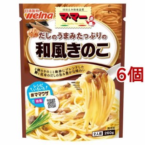 マ・マー たっぷりパスタソース だしのうまみたっぷりの和風きのこ(260g*6コ)[ソース]