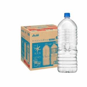 アサヒ おいしい水 天然水 ラベルレスボトル( 2L×9本入)[国内ミネラルウォーター]