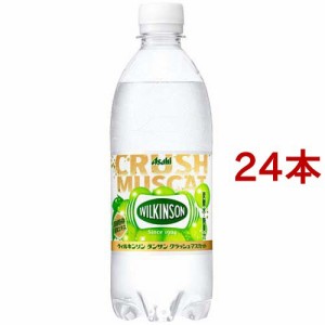 ウィルキンソン タンサン クラッシュマスカット(500ml*24本入)[炭酸飲料]