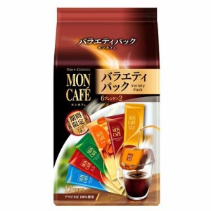 モンカフェ バラエティ パック(12袋入)[ドリップパックコーヒー]