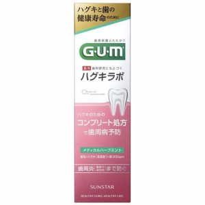 ガム・ハグキラボ デンタルペースト メディカルハーブミント(85g)[歯周病・知覚過敏用歯磨き粉]