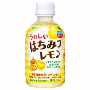 サンガリア うれしいはちみつレモン(280ml*24本入)[フルーツジュース]