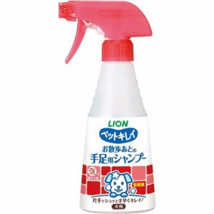 お散歩のあとの手足用シャンプー 犬用(270ml)[ペットの雑貨・ケアグッズ]