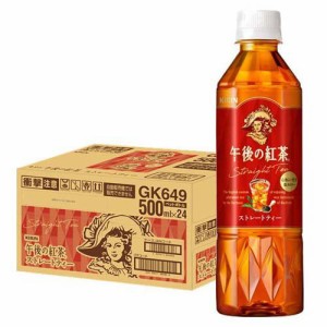 午後の紅茶 ストレートティー ペットボトル(500ml*24本入)[紅茶 その他]