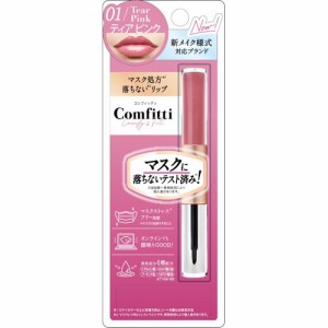 コンフィッティ リップフォーマスク 01 ティアピンク(4ml)[リップカラー]