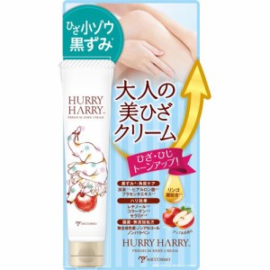 ハリーハリー 大人の美ひざクリーム(40g)[ボディクリーム]