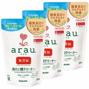 arau.(アラウ) 洗濯槽クリーナー 無添加 1回分使い切り(300g*3袋)[洗濯槽用洗剤]