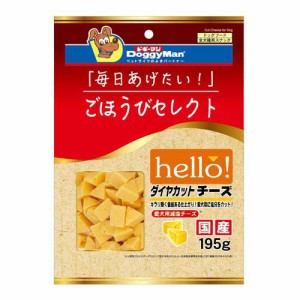 ドギーマン ごほうびセレクト hello！ ダイヤカットチーズ(195g)[犬のおやつ・サプリメント]