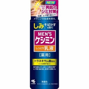 メンズケシミン 乳液(110ml)[男性用 乳液・美容液]