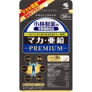 小林製薬の栄養補助食品 マカ・亜鉛 プレミアム(90粒入)[マカ サプリメント]