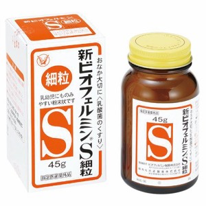新ビオフェルミンS細粒(45g)[乳酸菌]
