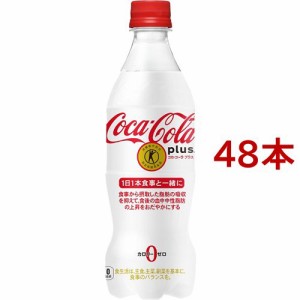 コカ・コーラ プラス(470ml*48本セット)[トクホの炭酸]