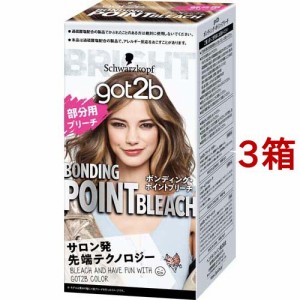 got2b ボンディング・ポイントブリーチ(3箱セット)[ブリーチカラー]