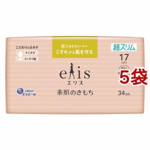 エリス 素肌のきもち 超スリム 軽い日用 羽なし 17cm(34枚入*5袋セット)[ナプキン 普通〜多い日用 羽なし]