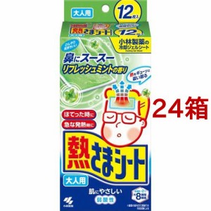 小林製薬 熱さまシート 大人用ミント(12枚入*24箱セット)[冷却シート]